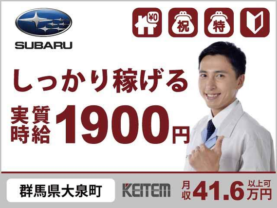 【車部品の加工・組み立て・検査】『寮費無料&実質時給1900円の車部品づくり』#家具家電付1R寮 #20〜40代活躍中#実質時給1900円 #組立 #...の詳細画像