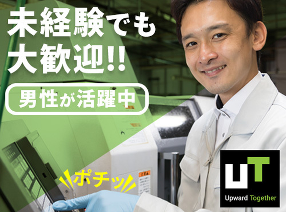 日勤×土日祝休み◆大手メーカー◎未経験OK☆鉄道関連部品(レール)の製造！機械部品の着脱・塗装など★社宅費補助あり♪若手男性活躍中の詳細画像