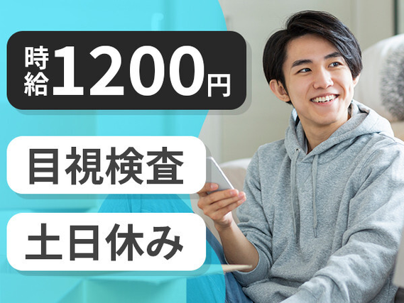 【お金・お家・安心】\すべてをGETできるお仕事!!/→\月収例27.9万円/時給1200円/【ポイント:ゴムホースの仕上げ・カットなどの軽作業/女性活躍中】の詳細画像