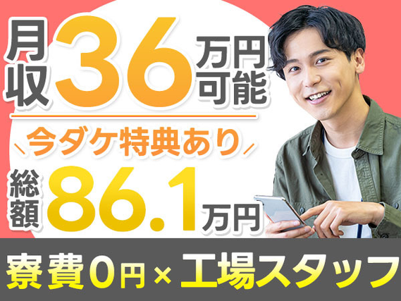 《愛知県田原市》★月収例36万円以上！★昇給あり！★ボーナス年2回！★退職金あり！★住み込みok！の詳細画像