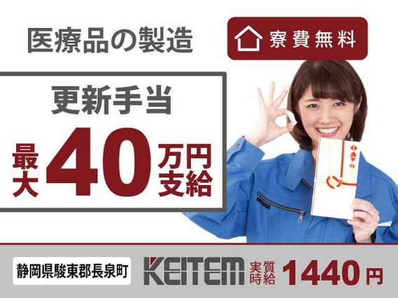 【はんだ付けや検査】『軽作業×寮費無料!最大40万円の特典あり』#実質時給1440円 #20〜40代活躍中 #家具家電付き1R#未経験OK #冷暖房完...の詳細画像