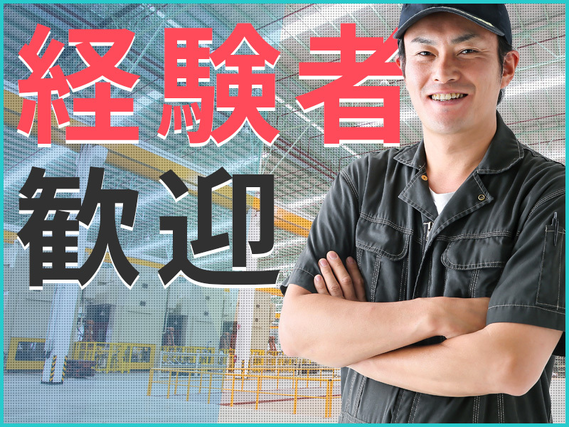 6月入社で祝金最大10万円★月収27万円可!アルミサッシの製造スタッフ!大手メーカー♪長期休暇あり!製造経験を活かせるお仕事♪20〜40代の男性が活躍中の詳細画像
