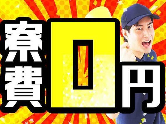 <住み込み求人>時給1300円〜!製造オペレーター、検査・梱包作業<茨城県×寮完備>の詳細画像