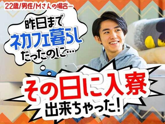 飲料製造マシンオペレーター!かんたん軽作業!履歴書不要!<住み込み求人>【30代・40代活躍中】の詳細画像