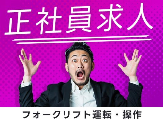 【正社員で働ける】大手製造メーカーの工場スタッフ/夜勤込み2交替/4勤2休/日払いOK【要資格】の詳細画像