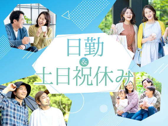 7月入社で祝金総額13万円★【日勤×土日祝休み】力仕事ほぼなし×モクモク1人作業☆医療用製品の熱処理加工や検査など♪の詳細画像