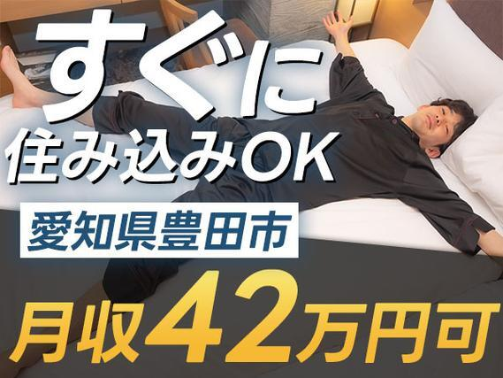 社宅完備!高収入!大手製造メーカーでの工場スタッフ!未経験OK!【勤務地:愛知県豊田市】の詳細画像
