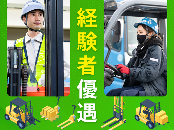 【日勤】食品倉庫でフォークリフト作業など♪残業ほぼなし◎平日休みあり!経験を活かせる☆の詳細画像