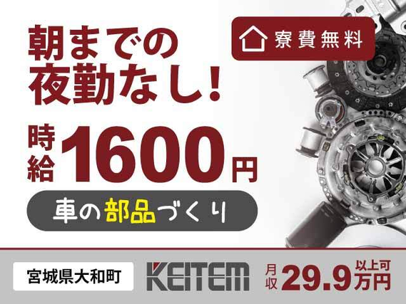 【ブレーキの組立・運搬】『高時給1600円×寮費無料朝までの夜勤なしで負担少なめ』#家具家電付き1R費用¥0 #月収29.9万円以上可 #車通勤歓迎 ...の詳細画像