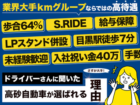 ◆経験者は入社祝い金等最大40万円◆未経験者は選べる給与保障あり/12ヶ月27万円！◆LPスタンドが隣にあるので、時間効率抜群◆の詳細画像