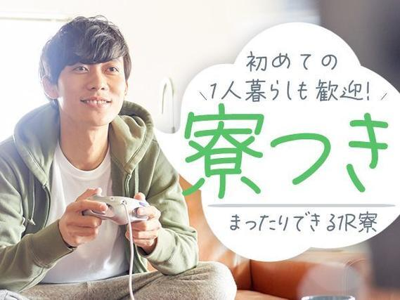 ワンルーム寮完備!大手製造メーカーの工場スタッフ!<栃木県×寮付き求人>の詳細画像