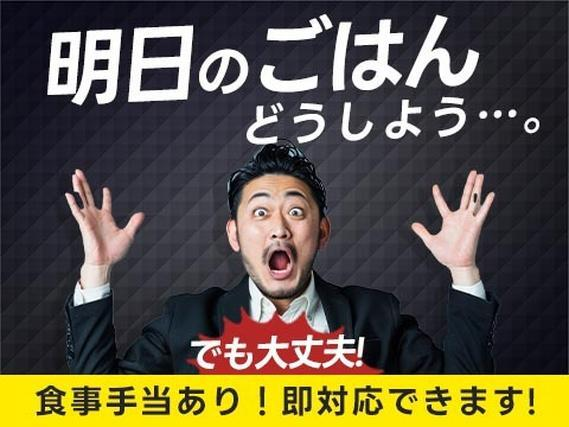【えッ..明日の食費無い....】食事手当あり!即対応可能!機械オペレータースタッフ/未経験活躍中の詳細画像
