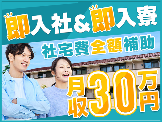 【土日休み】月収30万円稼げる自動車製造の塗装・組付け☆UTメンバー多数在籍で安心のサポート体制◎若手ミドル男女活躍中★即入社&即入寮OK★【社宅費全額補助】の詳細画像