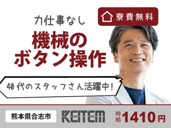 【半導体の材料セット・機械のボタン操作】『九州で寮費無料×3日毎に3連休の軽作業!』#月半分お休み #20〜30代前半活躍中 #経験不問#男女活躍 #...の詳細画像