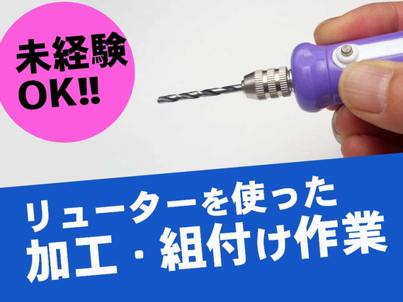【勤務地:大分県豊後高田市】「九州で一人暮らししたい!」人気の土日休み♪1R寮完備で住まいもお任せ♪手のひらサイズの部品のカンタン加工【中高年活躍中!】の詳細画像