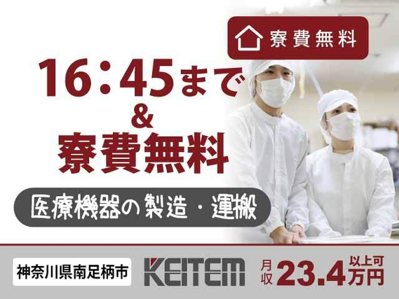 【医療機器のパネル製造】『16:45までの日勤専属&寮費無料!』#空調完備 #日勤 #寮費無料#残業月10時間程度 #未経験歓迎 #男女活躍#日払い...の詳細画像