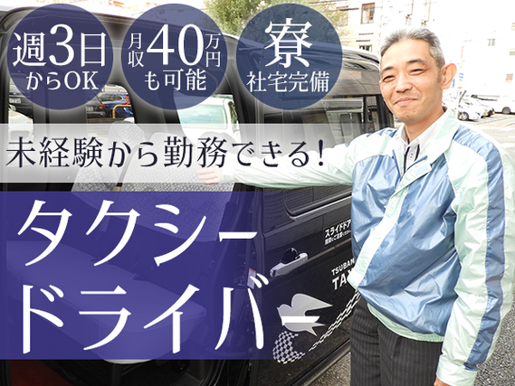 【勤務地：名古屋市西区】＜入社日相談OK！！＞希望に合わせて働ける！働き方自由！女性ドライバーも活躍中！！の詳細画像