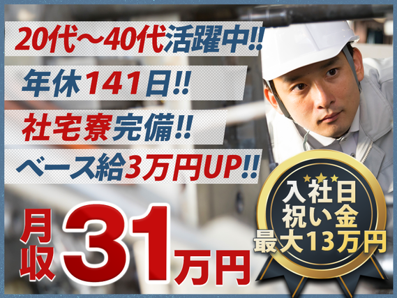 【入社日に祝い金最大13万円！総額最大23万円！】即入社＆即入寮OK！月収31万円可＆年休141日♪ハイブリッド車向け電池の製造・検査◎未経験OK♪3ヶ月後にベースUPあり♪車通勤OKの詳細画像