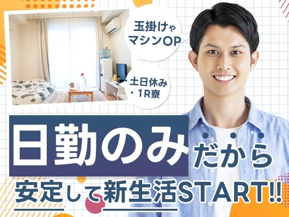 【日勤のみ】玉掛け・床上操作式クレーンの資格が活かせる高時給のお仕事♪■土日休みの詳細画像