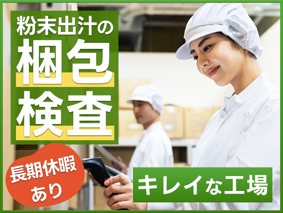 直接雇用のチャンスあり！大手メーカーで梱包・検査☆駅チカ徒歩1分★髪色自由☆【日払いOK】の詳細画像
