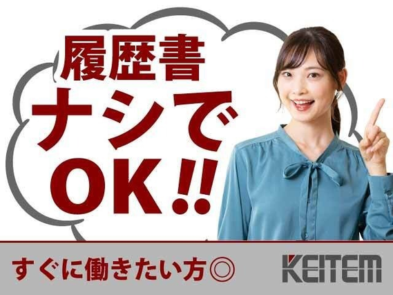 【医薬品の目視チェック】『駅チカ物件！埼玉県で寮費無料　ラクラク座って目視チェック』#駅チカ寮 #月収27.9万円以上可 #土日祝休み#62,000円...の詳細画像