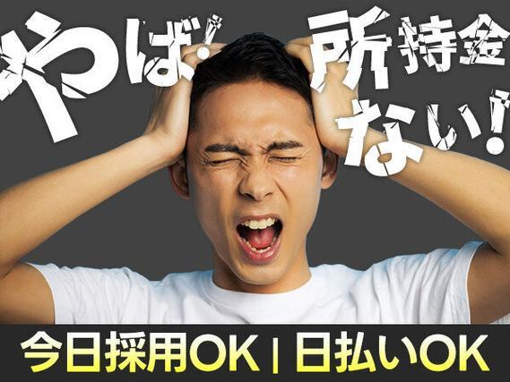 【所持金ない…まじきつい…】★日払いOK!●寮費無料● 自動車部品の加工・組付けの詳細画像
