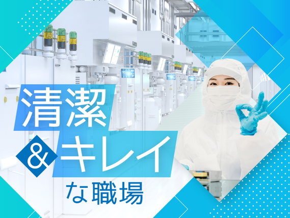 7月入社で祝金総額13万円★【モクモク軽作業!】土日祝休み☆医療用製品の熱処理加工や検査など♪勤務時間の相談OK◎の詳細画像