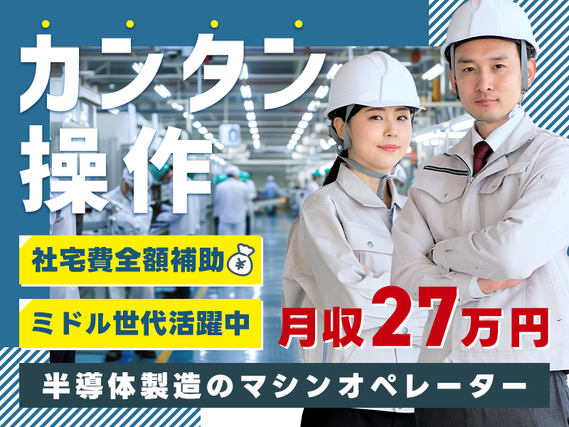 ★11月入社祝金10万円★モニタータッチで簡単操作♪【未経験歓迎！】年休131日！社宅費全額補助◎20代〜40代の男女活躍中の詳細画像