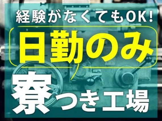【日払いOK♪】ハム、ソーセージ、ベーコン、惣菜の製造/日勤のみ/週休2日【寮付き住み込み求人♪】の詳細画像