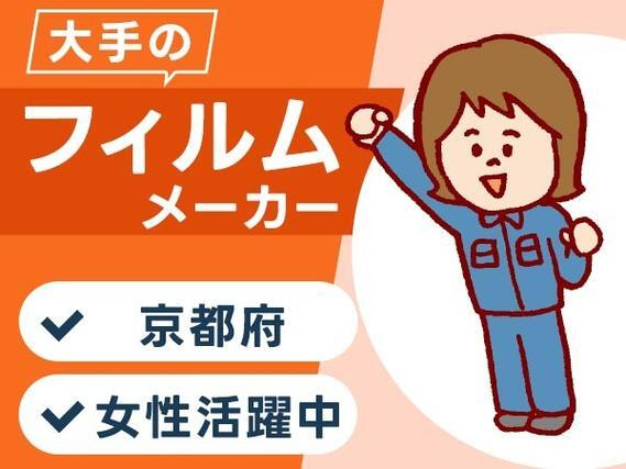 ＜京都府×住み込み求人＞大手製造メーカーの工場スタッフ！女性活躍中！【30代・40代活躍中】の詳細画像