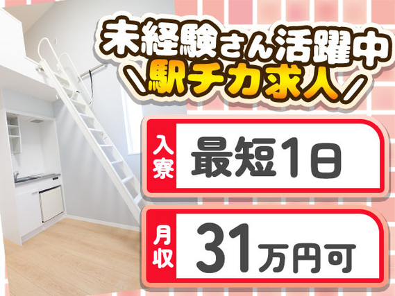 【週払いOK！】時給1400円＆駅チカの製造スタッフ♪【未経験が活躍中〜♪】【寮あり】の詳細画像