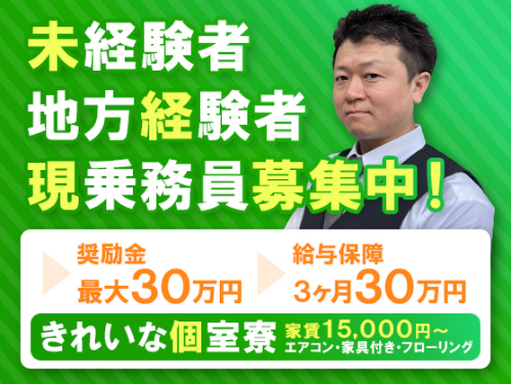 １）《 研修中給与！《給与保証とは別支給 》《 給与保証期間！３ヵ月間/３０万円の給与保証期間 》《 奨励金最大３０万円支給 》※１〜３ 会社規定あり。の詳細画像