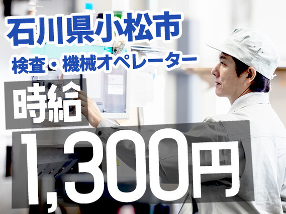 【建設機械の焼き入れ】\交代制スタッフ/さらに・・・「しっかり稼げる高収入のお仕事です◎」の詳細画像