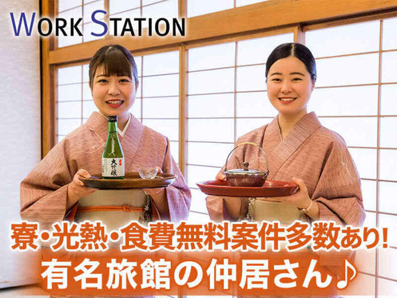 旅館での仲居業務/接客業/寮付き/住み込み/石川県和倉温泉の詳細画像