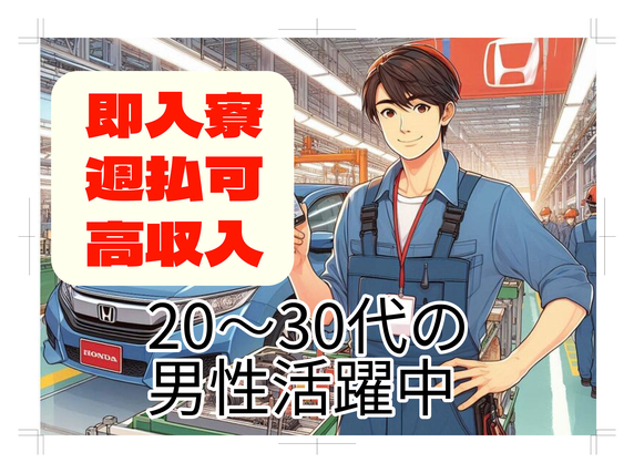 ■20歳〜39歳の方活躍中のお仕事！自動車製造に関わる部品加工・検査・組立の詳細画像