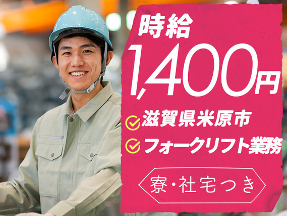 【フォークリフトでフィルムの運搬のお仕事】\日勤スタッフ/さらに・・・「時給1400円/月収例23.7万円」●注目ポイント「経験者優遇」の詳細画像
