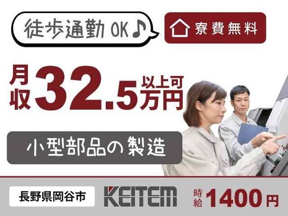 【手のひらサイズ部品の加工】『寮費無料×月収32.5万円以上可能なモクモク作業』#家具家電付き1R #寮費¥0 #月収32.5万円以上可#寮から徒歩や...の詳細画像
