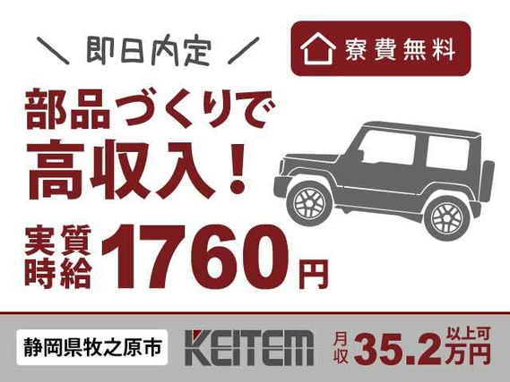 【エンジン部品の製造】『\即日内定可/寮費¥0&実質時給1760円! 寮から無料送迎バス運行中で通勤便利』#月収35.2万円以上可 #家具家電付き1R...の詳細画像