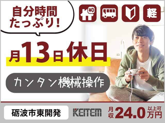【電子チップの材料セット・ボタン操作】『寮費¥0×送迎バスで通勤ラクラク! お休みたっぷりでプライベートも充実』#2日or3日毎にお休み #寮家具家電...の詳細画像