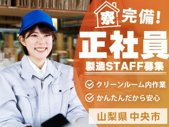 <住み込み求人>クリーンルーム内にての作業!かんたん軽作業!女性活躍中!の詳細画像