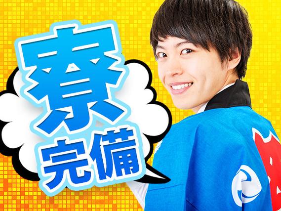 ☆環境抜群!大手企業!きれいな工場!静かな環境!
自動車部品の製造作業【勤務地/群馬県邑楽...の詳細画像