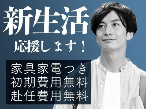 <日勤のみ>コンパクトカーの製造!月収例30.2万円!<正社員×住み込み求人>の詳細画像