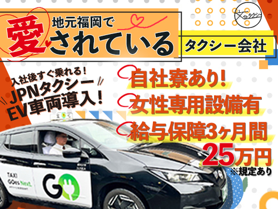 地元福岡で愛されている、その秘訣とは…！？★未経験者限定★給与保証：3ヶ月25万円保障(規定あり)の詳細画像