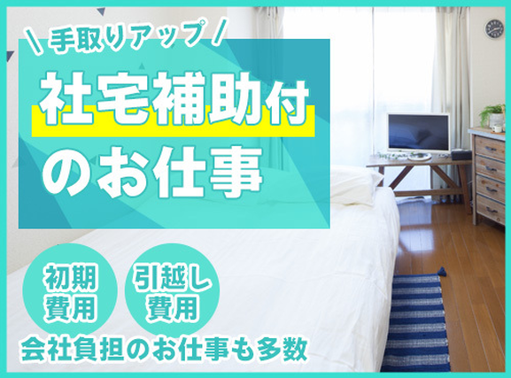 【未経験OK♪】調味料のサンプルの成分分析◎社宅費補助あり☆土日休み！マイカー通勤可！若手男女活躍中◎の詳細画像