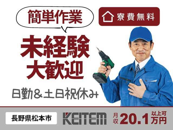【カーナビのネジ締め・検査】『家具家電付き1R寮費¥0!日勤専属の軽作業』#工場デビューOK #20〜30代前半活躍中#土日祝休み #重い物なし #電...の詳細画像