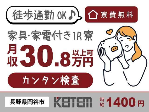 【小型部品の長さチェック】『未経験から活躍できて月収30.8万円以上可能!』#寮費無料 #未経験OK #女性も多数活躍中#手のひらサイズ部品 #検査 ...の詳細画像