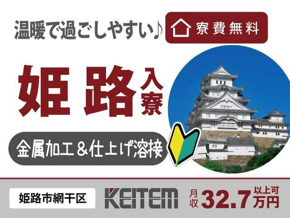 【金属チェーンの加工・仕上げの溶接】『兵庫県で家具家電付き!1R寮費¥0 未経験から月収32.7万円以上可能』#高時給1650円 #寮から車・バイク通...の詳細画像
