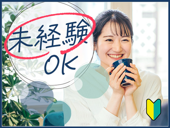 ＼3月入社で祝金10万円支給／駅チカ徒歩1分！未経験OK◎大手食品メーカーで機械オペレーターなど！人気の日勤♪髪色自由＆金髪・ピンク・青もOK☆直接雇用のチャンスあり◎若手女性活躍中の詳細画像