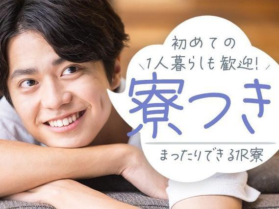 【寮費無料】大手製造メーカーの工場スタッフ!高時給1400円〜!<栃木県での求人>の詳細画像