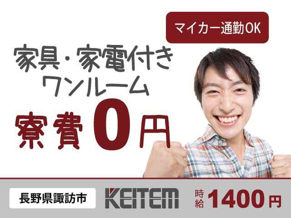 【電子部品の運搬・梱包】『レンタル自転車で通勤ラクラク! 寮費¥0&家具家電付きのワンルーム完備』#即日内定実施中 #夕方17時半まで #時給1400...の詳細画像